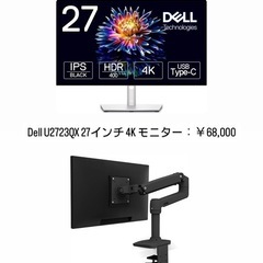 【美品まとめ売り】DELL 4Kモニター＋モニターアーム＋USBライトなど豪華セット！すぐ使えますの画像