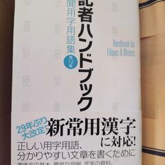 字幕翻訳学習や作業に役立つ１１冊セット★ 基礎日本語辞典、日常の日本語使い分け辞典 、カタカナ語ディクショナリー、現代スラング英和辞典、あいまい語辞典、聖書、アルファベットから引く外国人名よみ方辞典、聖書物語一日一話 上 イラスト版 旧約篇、 共同通信社 新聞用字用語集 記者ハンドブック 第12版、数え方の辞典、知って役立つキリスト教大研究の画像