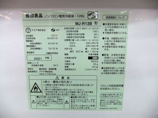 無印良品 冷蔵庫 126L 2021年製 MJ-R13B ホワイト 白 100Lクラス 百Lクラス 120Lクラス 2ドア MUJI 良品計画 札幌市厚別区 厚別店