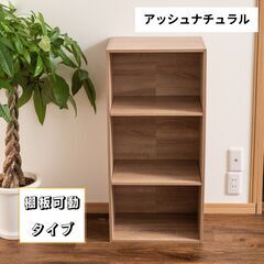 【新品】棚板可動式３段ボックス　アッシュナチュラル　３個セット　可動棚　高さ調整可能の画像