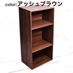 【新品】棚板可動式３段ボックス　アッシュブラウン　３個セット　可動棚　高さ調整可能の画像