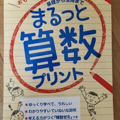 まるっと算数プリント