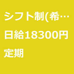 【定期案件/大募集/急募】【日給18300円】茨城県つくば市 /...