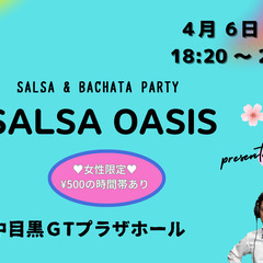 サルサオアシス (SALSA & BACHATA PARTY) ...
