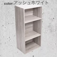 【新品】棚板可動式３段ボックス　アッシュホワイト　３個セット　可動棚　高さ調整可能の画像