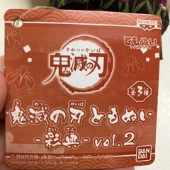 A2504-024 鬼滅の刃 煉獄 ともぬい/ちみっともぬい ぬいぐるみ 汚れあり バラ売り不可　 の画像