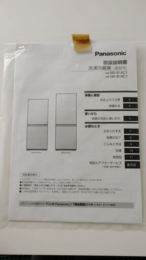 冷蔵庫（Panasonic 2024年製）