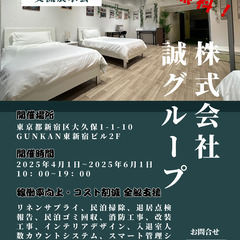 【民泊オーナーさん必見！！！】民泊・学生寮展示会・交流会✨＠新宿