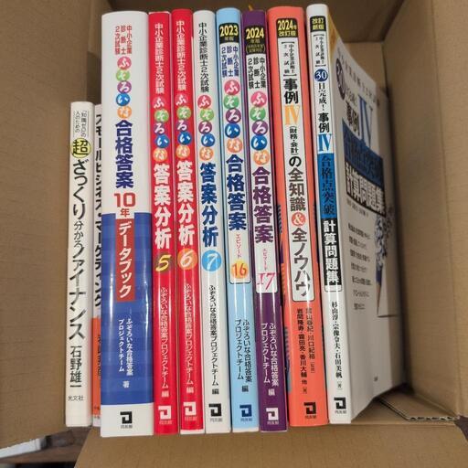 中小企業診断士 2次試験用テキスト