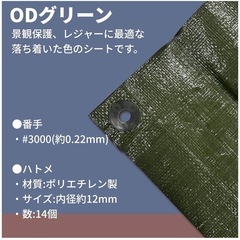 （受け渡し済み）キャンプ用品❾ 防水ODグリーンシート（ほぼ新品）の画像