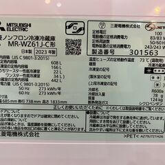 ★ 美品 MITSUBISHI 三菱 ノンフロン 冷凍冷蔵庫 MR-WZ61J-C 608L 2023年製 「中だけひろびろ大容量」シリーズ 札幌の画像