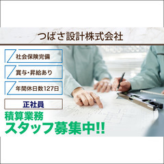 【年間休日127日】【有給取得奨励】【正社員】つばさ設計株式会社...