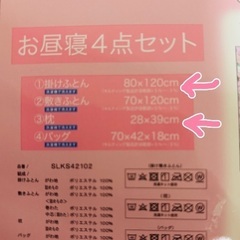 新品未使用お昼寝布団セット