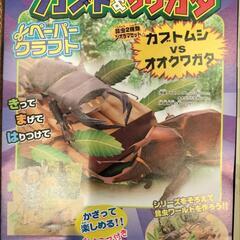 【カブト＆クワガタ】ペーパークラフト