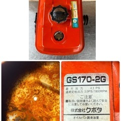 ガソリンエンジン　クボタ　GS170-2G 最大4.3馬力　発動機　パーツ　農機具の画像