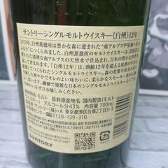 サントリー 白州 12年 700ml 43% 未開封 【ハンズクラフト宜野湾店】の画像