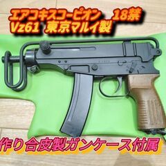 中古絶版美品】18禁東京マルイエアコキスコーピオンサブ