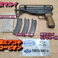 【中古絶版美品】18禁東京マルイエアコキスコーピオンサブマシンガ...