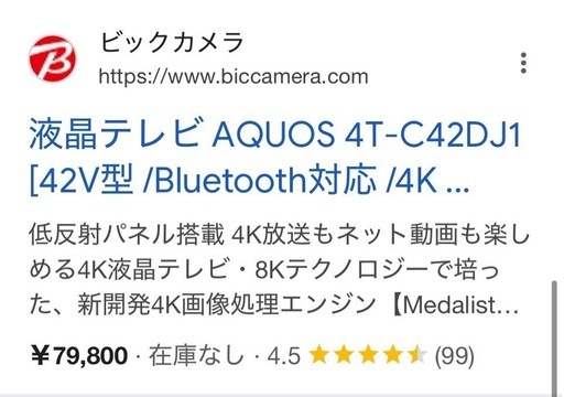 液晶テレビ　42型　SHARP 2022年【スタンドセット】