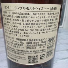 サントリー 山崎 NV 700ml 箱無 未開封 43％【ハンズクラフト宜野湾店】の画像