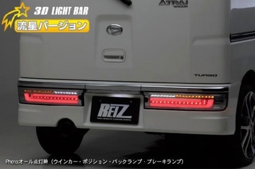 アトレーLEDテールランプ