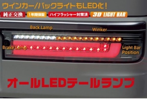 アトレーLEDテールランプ