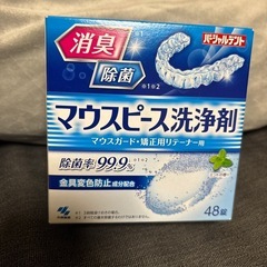 マウスピース洗浄剤
