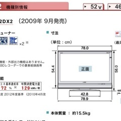 BD機能付 AQUOS 32型 テレビの画像