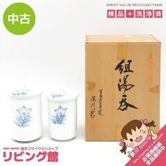 ss7403　有田焼 永峰窯 夫婦湯呑 白地 絵付け 蓋付 湯呑...