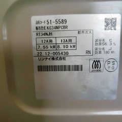 Rinnai リンナイ　KG34NPCB 2バーナー　ガスコンロ　都市ガスの画像