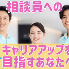 未経験から相談員を目指せる！福利厚生充実！デイサービスの生活相談員
