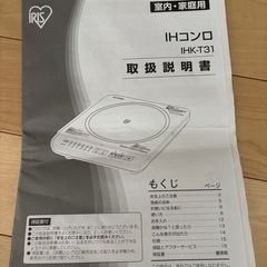 【決定しました】IHコンロの画像