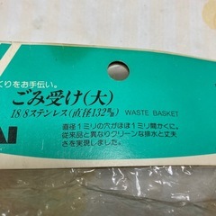 流しのゴミ受け浅型の画像