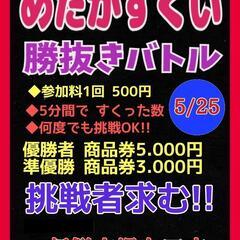 めだか市 開催　♦めだかすくい勝抜きバトル開催◆めだか出店…