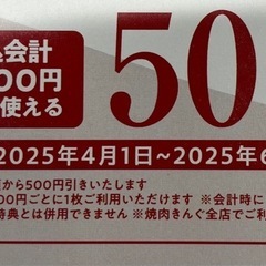 焼肉きんぐ 福袋限定特別クーポン500円6枚セット 使用期限4/1～6/30の画像