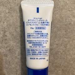 クラブSP ホワイトニングクリーム (フェイスクリーム・化粧下地 ) イノセントフローラルの香り　15gの画像