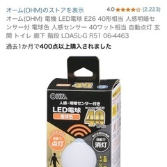 オーム(OHM) 電機 LED電球 E26 40形相当 人感明暗センサー付 電球色 人感センサーの画像
