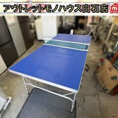 折りたたみ式 卓球台 メーカー不明 家庭用 卓球台 コンパクト ...