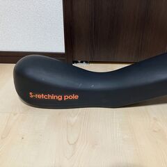 S-retching pole（エスレッチングポール）＆ヨガマットの画像