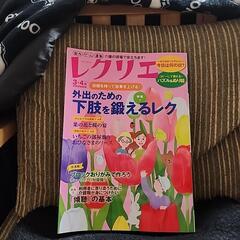 レクリエ３月4月号