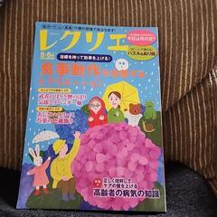 レクリエ　5月６月号