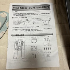 bikke2専用　フロントチャイルドシートの画像