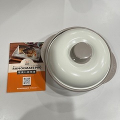 レンジメートプロ