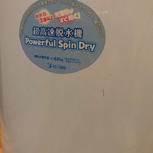 超高速脱水機 powerful spin dry