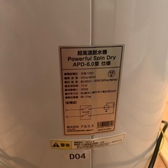超高速脱水機 powerful spin dryの画像