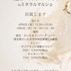 さいたまヒーリングマーケット　4/4.4/6
