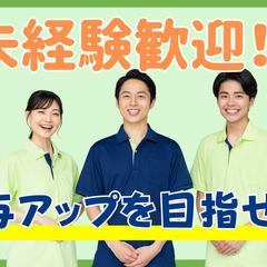 未経験歓迎！独自のスキル認定でしっかり給与アップ！介護職