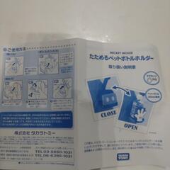 【新品】　たためる　ペットボトル　ホルダー　ディズニー　ミッキー　の画像