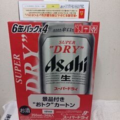 取引決定！アサヒ　スーパードライ350ml×１箱（24本）（景品...