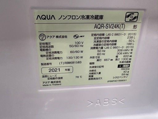 ?入荷!【冷蔵庫】3ドア冷蔵庫 AQUA  AQR-SV24K自動製氷機付【冷蔵庫高価買取アールワン田川】